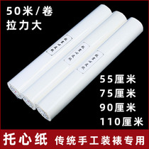 Calligraphy and painting mounting material core paper holder paper frame back paper hand-mounted painting life paper frame paper frame paper