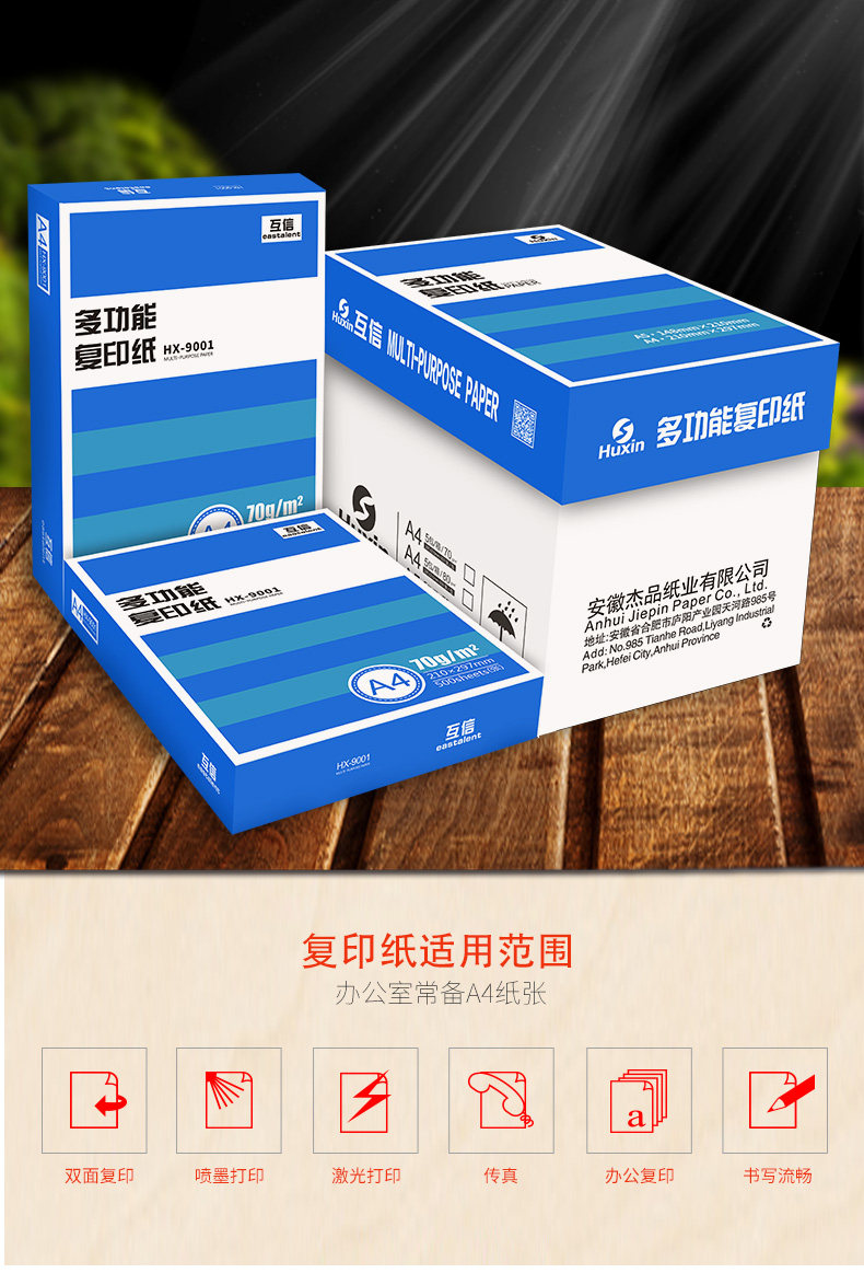 互信a4纸打印复印纸70g单包500张办公用品a4打印白纸整箱批发一包a4