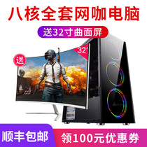 Computer desktop full set of Internet cafes game type High match LOL eating chicken i7 Internet cafe e-sports DIY assembly host send 32 inches
