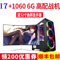 Computer desktop full set of high-quality i7 7700 GTX1060 live chicken cold Internet cafe host send 32 inches