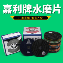 Dongxin Wanjiang Jiali Water Grinding Sheet Stone Marble Polished Sheet polished polished and polished sheet 4-inch 100mm