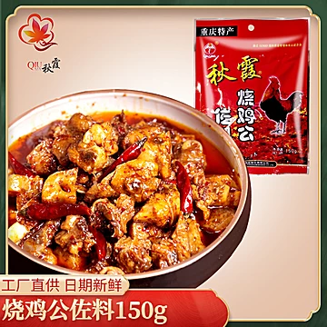 秋霞重庆烧鸡公调料150g*3[7元优惠券]-寻折猪