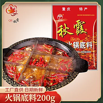 【秋霞】重庆牛油火锅底料200g*2[7元优惠券]-寻折猪