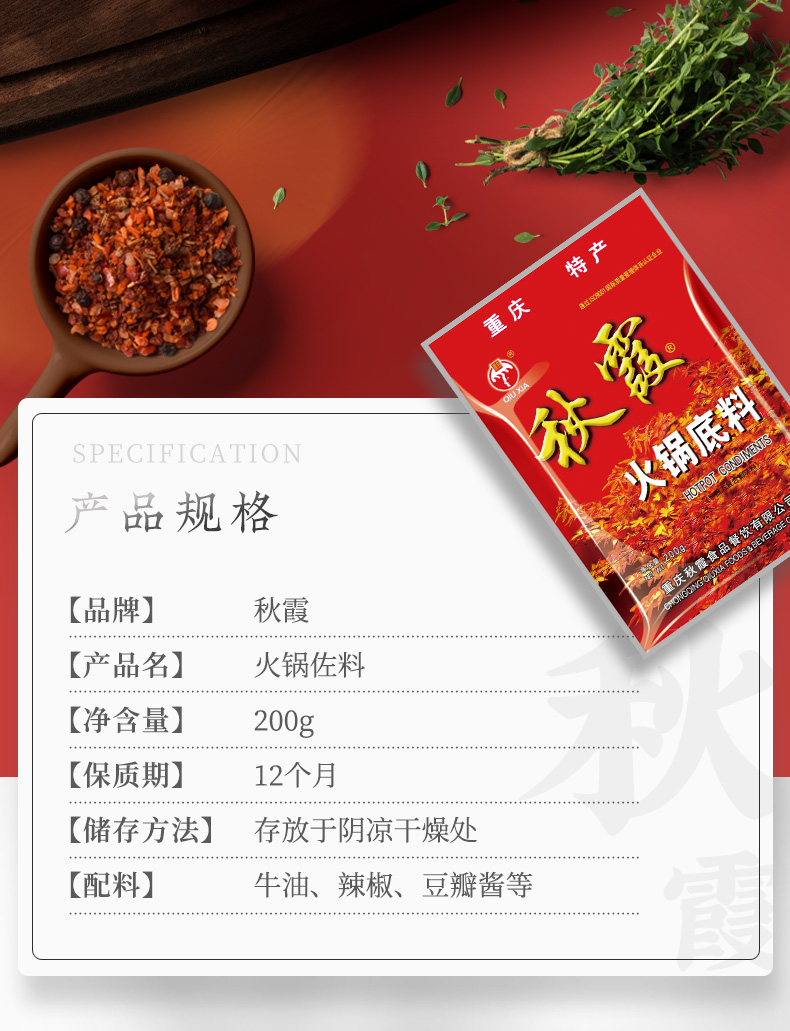 【秋霞】重庆牛油火锅底料200g*2