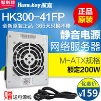 Hangjia hk300-41FP rated 200W desktop SFX power supply Micro power supply HTPC small chassis power supply