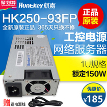 Hangjia FEXL industrial control server communication POS all-in-one machine 1U small power supply HK250-93FP rated 150W