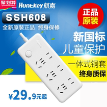 Huntkey Hangjia SSH608 plug-in wiring board towing board multi-purpose plug-in power plug-in socket