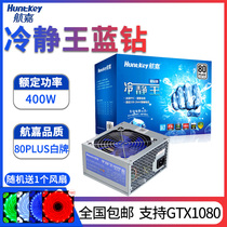 Hangjia Cooling-off King Blue Diamond Extreme Edition rated 400W computer power supply desktop energy-saving silent host power supply