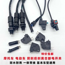 Electric car brake switch for folding car scooter bicycle off switch handle modified accessories
