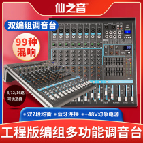 Professional mixer double marshalling 8 12 16-way stage performance conference Project Double balanced Bluetooth reverb control