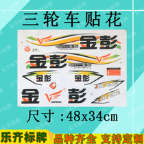 Leisure tricycle decal sticker custom body labeling waterproof soft label Jinpeng Electric Car Decal