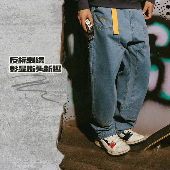 China Li Ning Skateboard Series Men and Women Sporty Loose Straight Washed Jeans Pants AJQU181
China Li Ning Skateboard Series Men and Women Sporty Loose Straight Washed Jeans Pants AJQU181