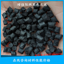 Recycled plastic raw materials Flame retardant PA66 particles black V0 grade reinforced 25-30 plastic nylon particles Environmentally friendly