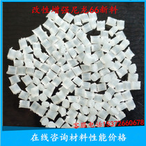 Plastic raw material reinforced PA66 new material modified High rigidity high strength wear-resistant nylon 66 particles Auto parts