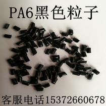 PA6 recycled plastic raw material particles Black Nylon 6 plastic raw material injection molding grade recycled particles large quantity and excellent price