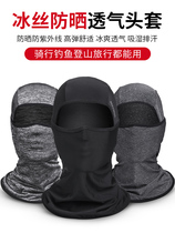 Teantic Adaptation Shop Ice Silk Headgear Sunscreen Face Kini Full Face Male And Female Summer Fishing Outdoor Face Protection Riding