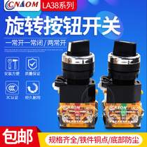 Knob switch three-speed two-speed LA38-11X2 20X3 push button switch 2-speed 3-speed switch select button 22MM