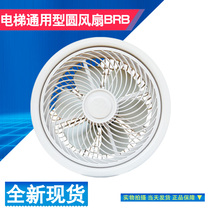 Elevator fan Car fan Cargo elevator round fan HD-BRB BRA square BRB round car top fan