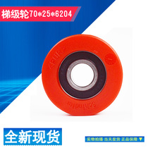 Pearl River Fuji step wheel Chain wheel Escalator step wheel 70*25*6204 Roller