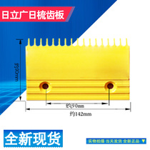 Hitachi Guangri escalator plastic comb plate Hitachi 13 15 17 19 tooth comb plate 22501874-B