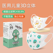 Childrens medical mask 3d Solid disposable medical mask Three layers of baby boy girl special only packaging