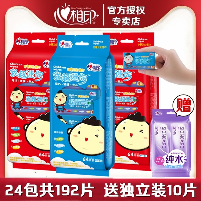 Heart photographic child hygienic wipes 24 bags of mother baby baby with my ultra-mini portable small bag wet paper towel Heart photographic child hygienic wipes 24 bags of mother baby baby with my ultra-mini portable small bag wet paper towel