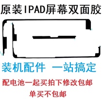 IPAD Screen glues Border adhesive double-sided AIR MINI2 3 4 5 PRO9 7 10 2 10 5 12 9