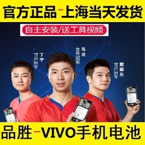 Pint Vivo battery iqoo NEX Z1Y66 Y67L 69 Y71 Y71 Y73 Y79S Y85A Y89 Y89 Y89