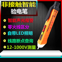 Sound alarm electric pen multi-function non-contact intelligent induction short point breakpoint electric pen partition wall line detection