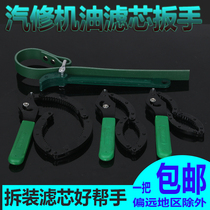 Oil filter wrench tool universal machine filter wrench adjustable oil grid removal chain belt change oil wrench