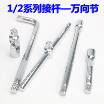 Dafei 1 2 connecting rod socket extension and long connecting rod short rod bending rod Universal section head sliding rod wrench connecting rod