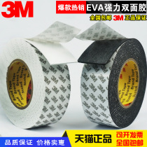 3M sponge double-sided adhesive EVA strong high viscosity foam adhesive automotive thickened waterproof tape black and white 5-8-10mm thick office foam double-sided adhesive High viscosity sticky wall incognito automotive tape