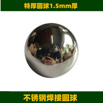 Yuan Chaosheng boutique round ball foot 1 5cm thick boutique seamless ball stainless steel decorative hollow steel ball Tongde ball