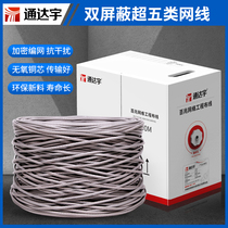SFTP super five double shielded network cable CAT5e household engineering 8-core pure oxygen-free copper network twisted pair 300 meters