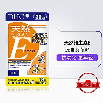 DHC维生素E软胶囊葵花籽30粒*3袋[20元优惠券]-寻折猪