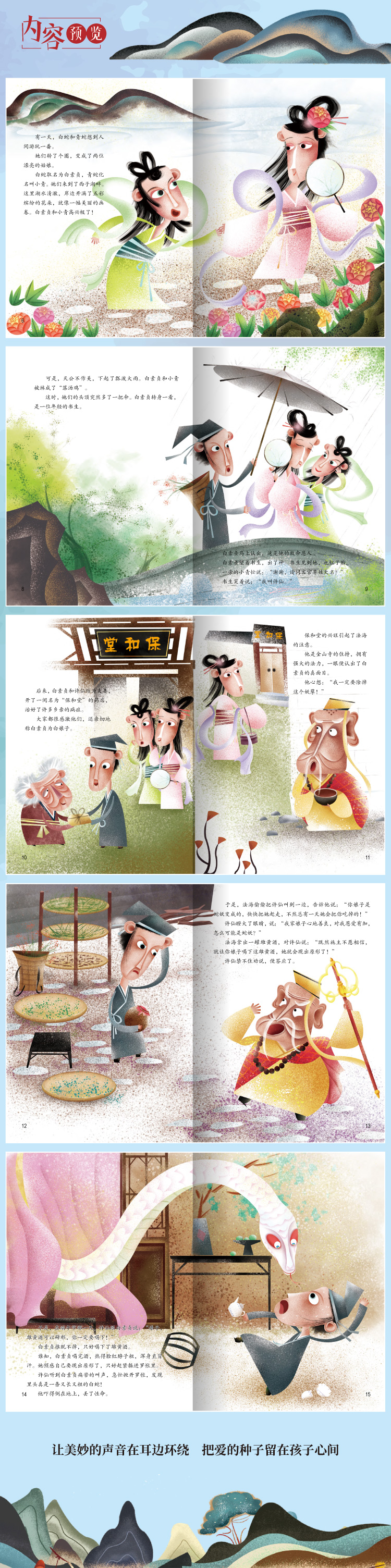 白蛇传中国经典老故事系列儿童宝宝睡前图画书民间故事连环画绘本