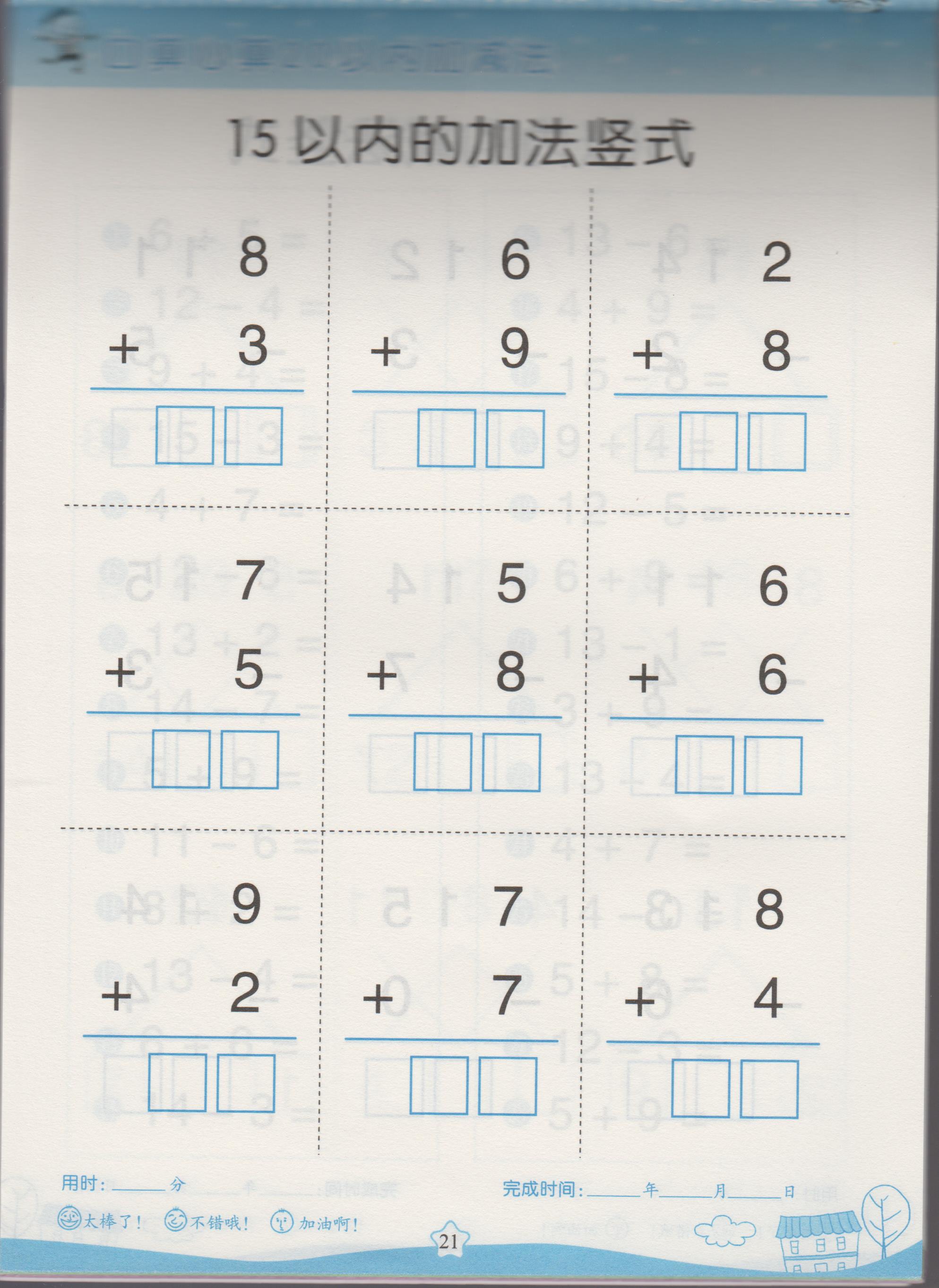 口算心算速算天天练二十以内加减法幼儿园算术题练习教材 儿童数学题