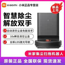 (New products online) Mijia dust collection sweeping robot intelligent sweeping and dragging all-in-one drag dust suction three-in-one