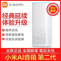 (Spot Speed Hair) Xiaomi AI speaker 2nd generation pro small love classmate artificial voice remote control intelligent Bluetooth