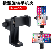 Mobile phone frame 360 degrees Rotation horizontal vertical screen Self-slapping pole shooting tripod fixed clip head live bracket accessories