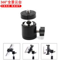 Live bracket Camera tripod mobile phone clips 360-degree rotary universal spherical metal tripod head fixed accessories
