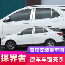 Chevrolet explorers window trim bright strip stainless steel body trim strip modification special chrome strip Black