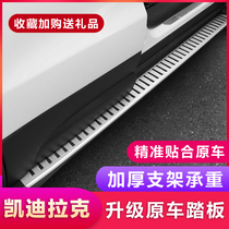 Applicable to Cadillac XT4XT5XT6 welcome side foot pedal original appearance modification special accessories decoration