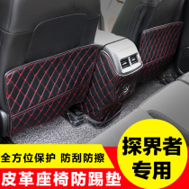 Chevrolet Explorer seat anti-kick pad Rear seat outlet protection pad Armrest box protection pad modification