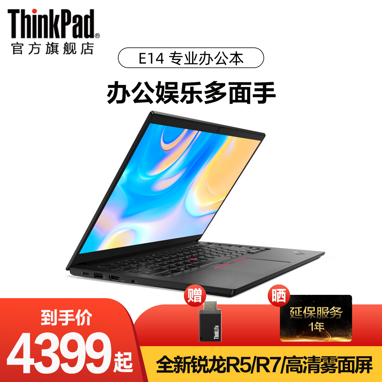 联想笔记本电脑ThinkPad E14锐龙R5轻薄便携商务办公手提电脑14英寸 非 联想小新air