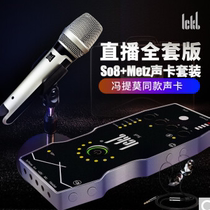 Ickbso8 fourth generation mobile phone sound card Metz Mays condenser microphone anchor webcast ksong