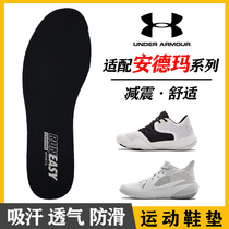 Adapt to Under Armour Spawn 3 2 1 generation insole shock absorption Hovr Havoc 4 3 2 insole sweat-absorbing non-slip
