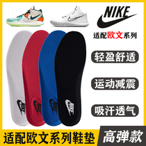 Fits Nike Irving 8 7 6 5 3 S2 insole Flytrap5 4 3 2 1 insole sports sweat absorption shock absorption