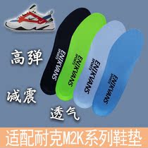 Fit Nike Nike M2K TEKNO Dad shoes insole Sports comfort soft sole shock absorption breathable sweat-absorbing insole