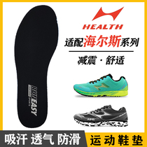 Suitable for Haiers series running insole sports shock absorption sweat absorption non-slip breathable comfortable wear-resistant men and women high elasticity